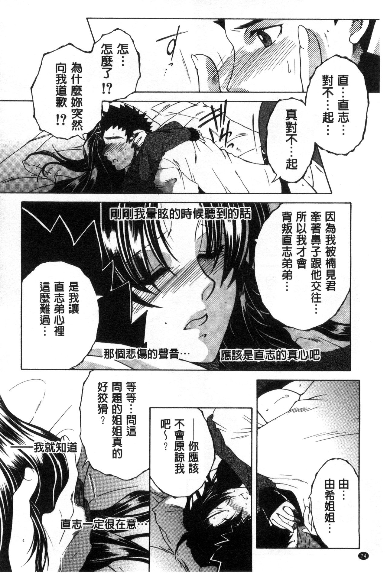 [Yasuhara Tsukasa] Soshite, Ane wa Boku o Erabu [Chinese] page 76 full