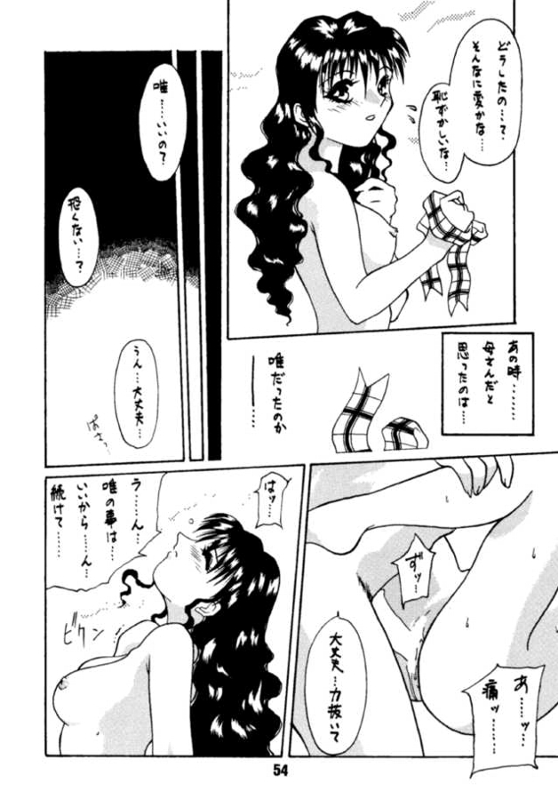 (C48) [Alice Syndrome (Various)] Ai (Doukyuusei2) page 53 full