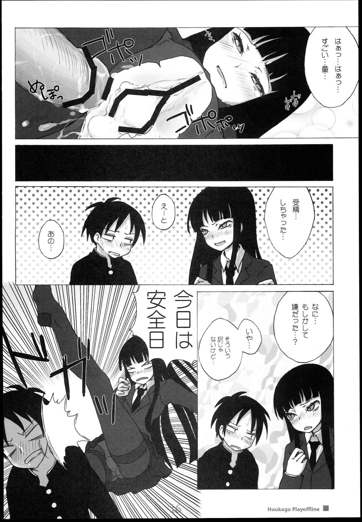 (C77) [Kimarinet (kimarin)] Houkago Play Offline (Houkago Play) page 16 full