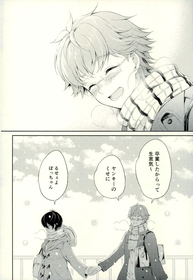 (Ware koso Prism King! 2) [Affix (Ha-ru)] Kimi to Tabi Suru Yuki no Kuni (KING OF PRISM by PrettyRhythm) page 20 full