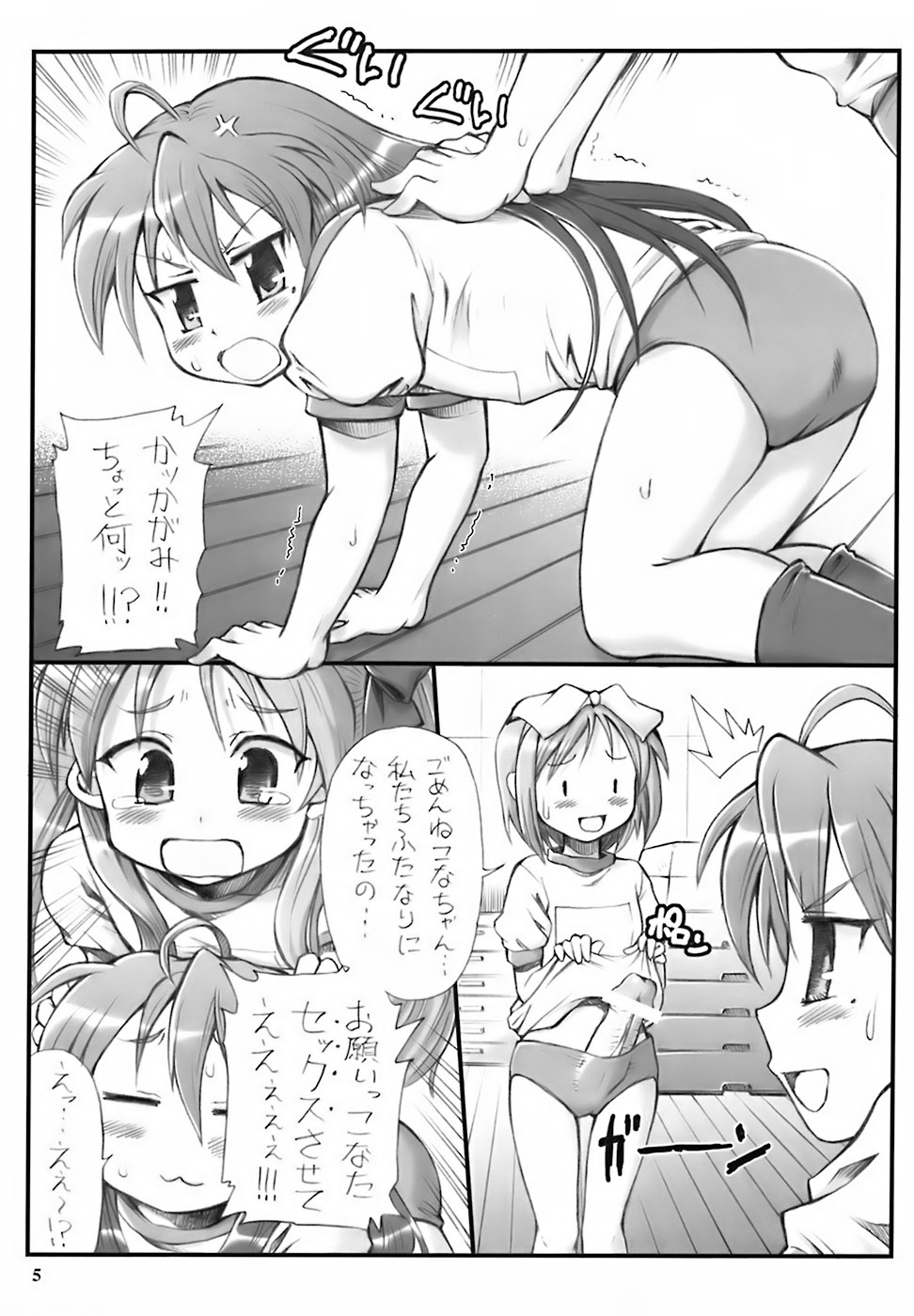 (C72) [Oboro & Tempo Gensui Dou (Tempo Gensui)] Milky Star (Lucky Star) page 4 full