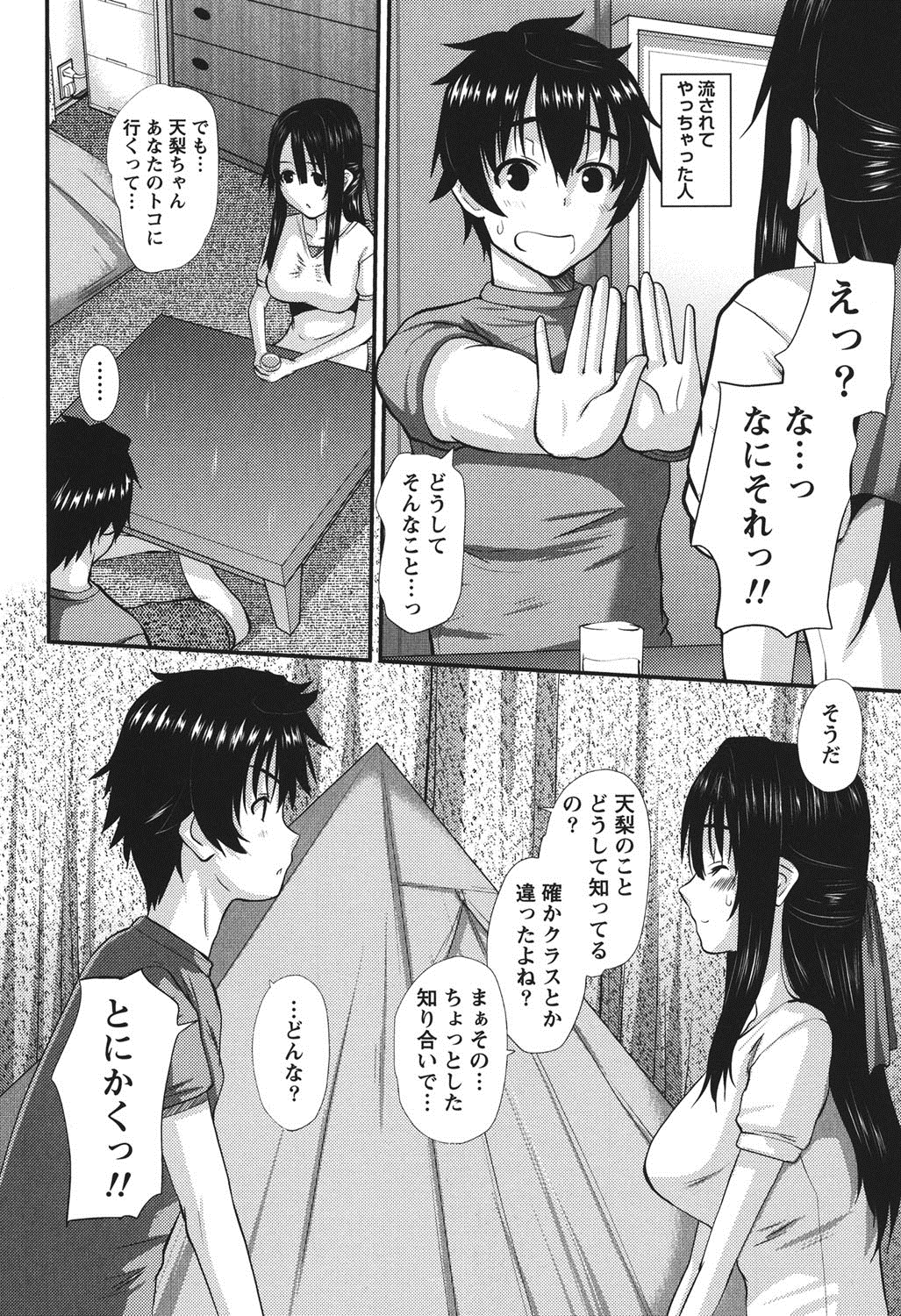 [Tenchuumaru] Oshikake Kanojo [Digital] page 27 full
