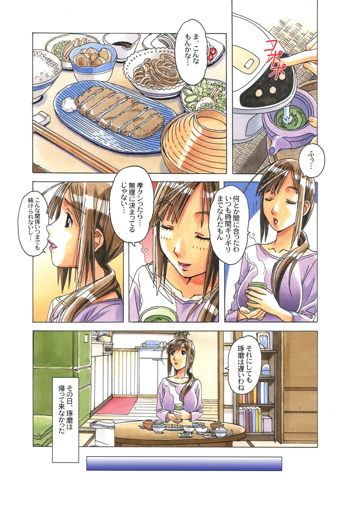 [Otonano Gu-wa (Yamada Tarou (Kamei))] EROSION 06 page 3 full