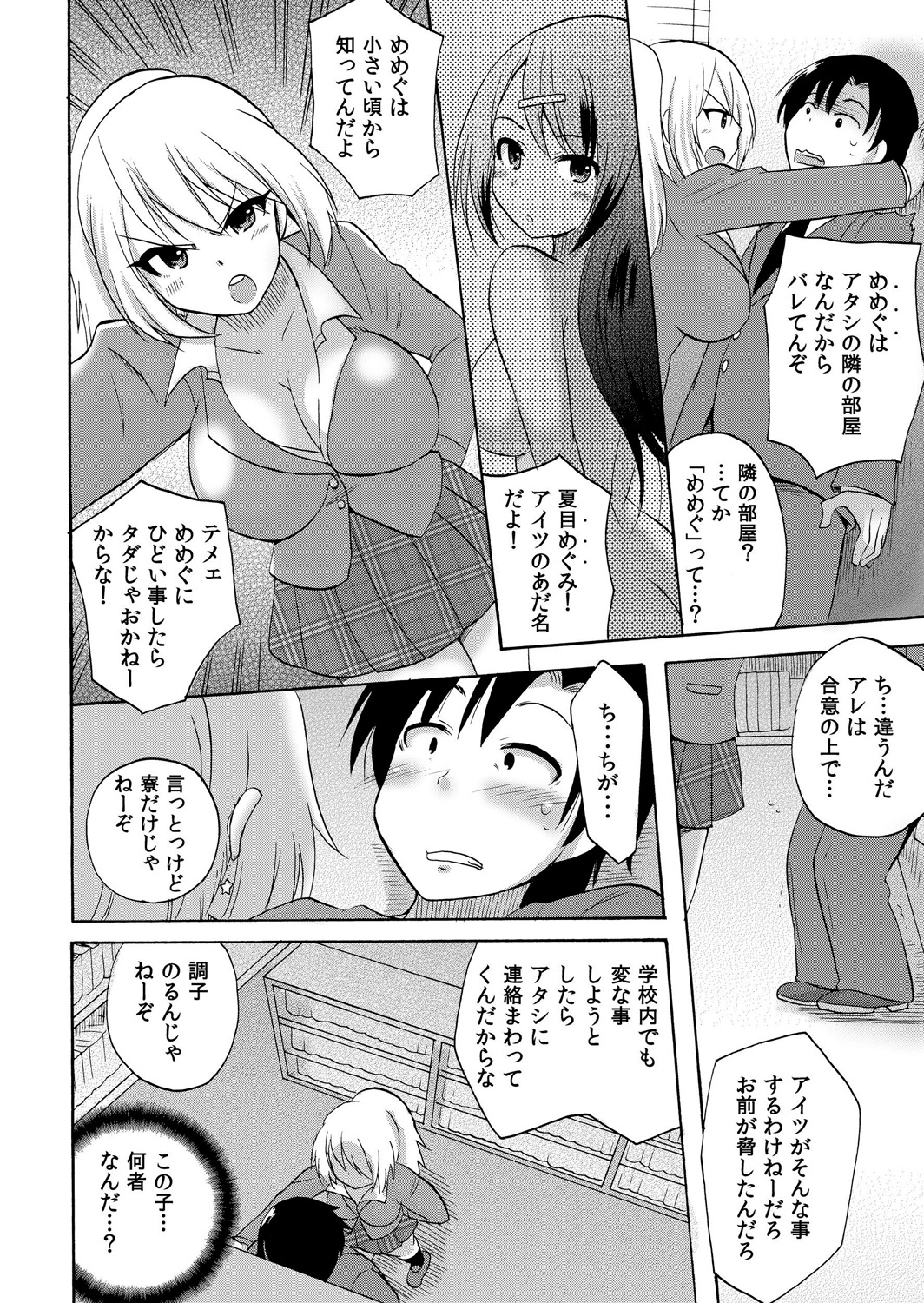 [Kotobuki Maimu] Nurunuru Gakuen Harem ~ Ukkari JK to Ecchi Shimakuri!! page 27 full