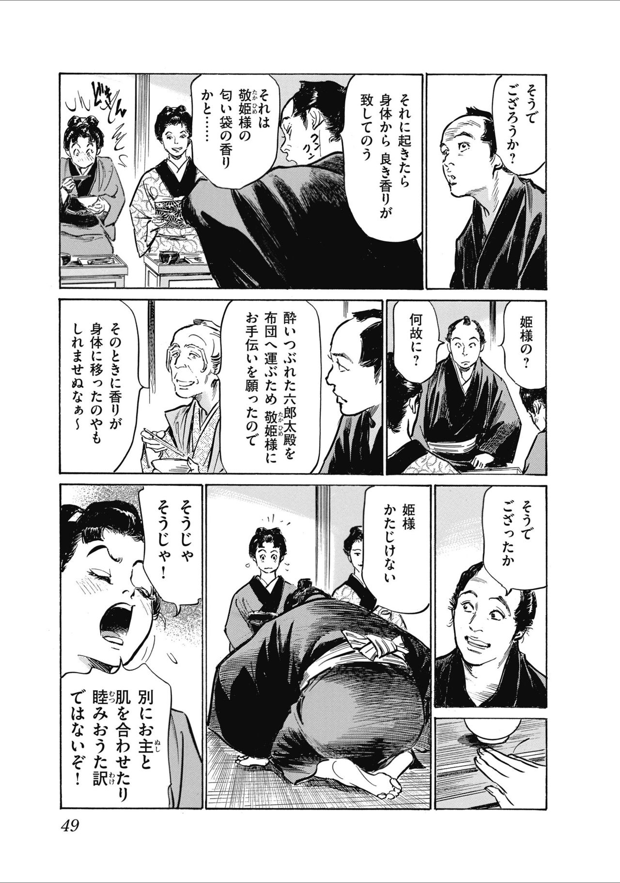 [八月薫] ひめごと 浮世艶草子 page 51 full