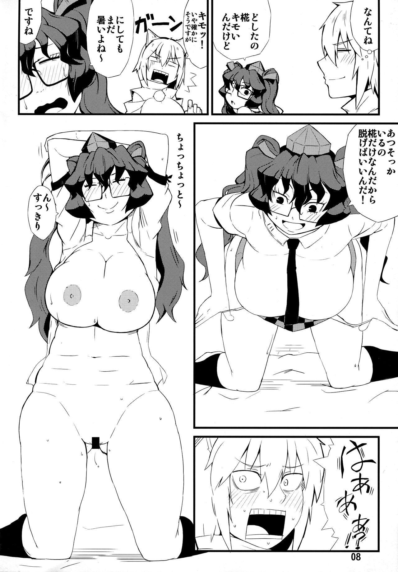 (Shuuki Reitaisai 2) [Moeru Gomi (Ogata Hiro)] A secret (Touhou Project) page 7 full