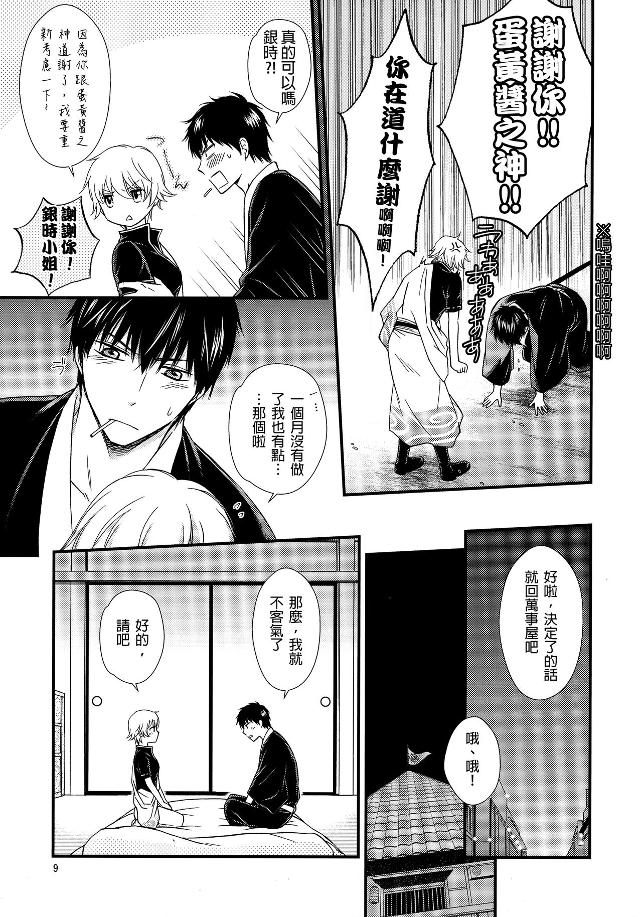 (CCOsaka104) [Megalomania Libido (Tendou Kazuya)] Ginko-san o Medetaosu Hon. 2 (Gintama) [Chinese] [沒有漢化] page 10 full