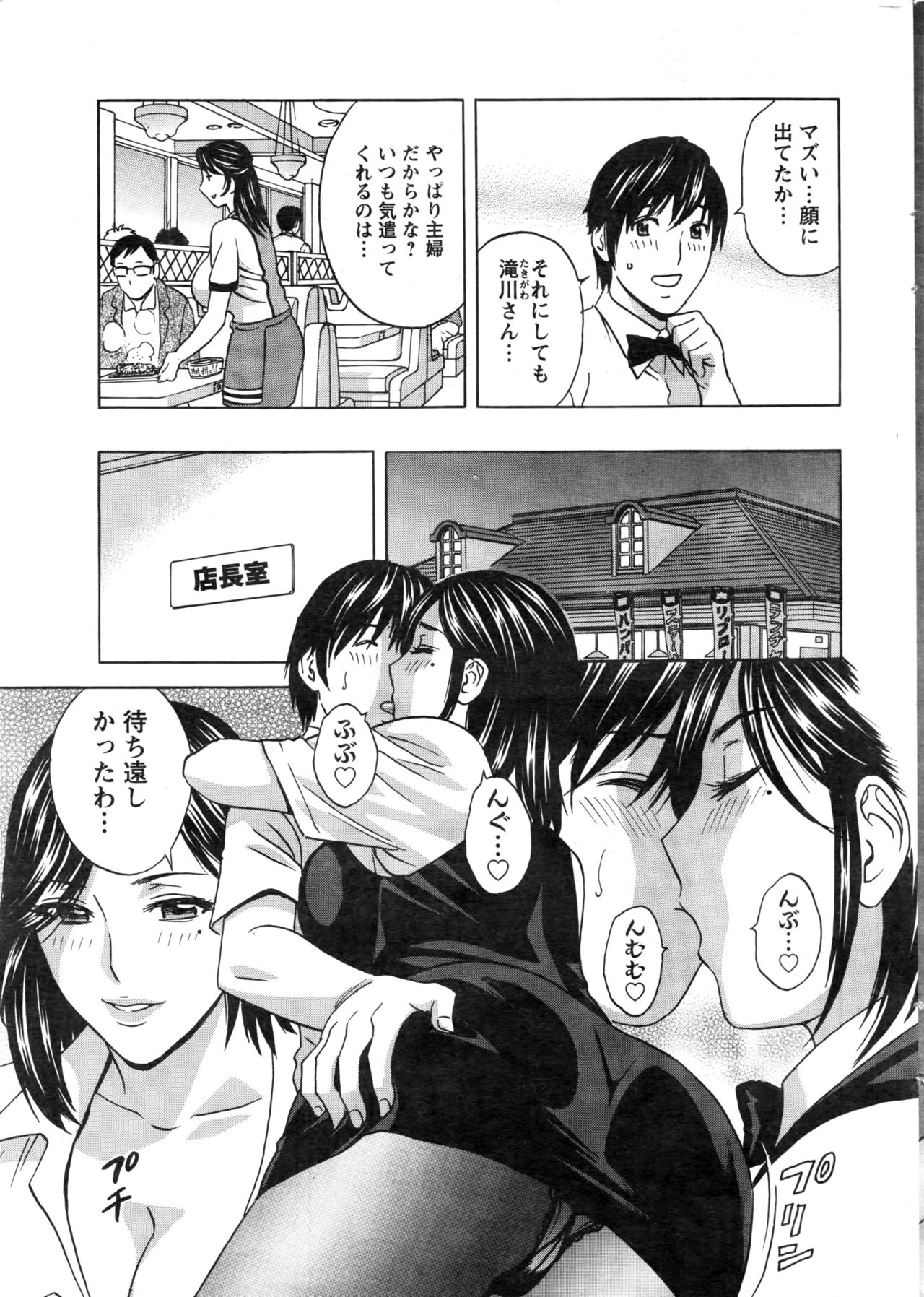 [Hidemaru] Urechichi Kurabe Ch 1-6 page 7 full