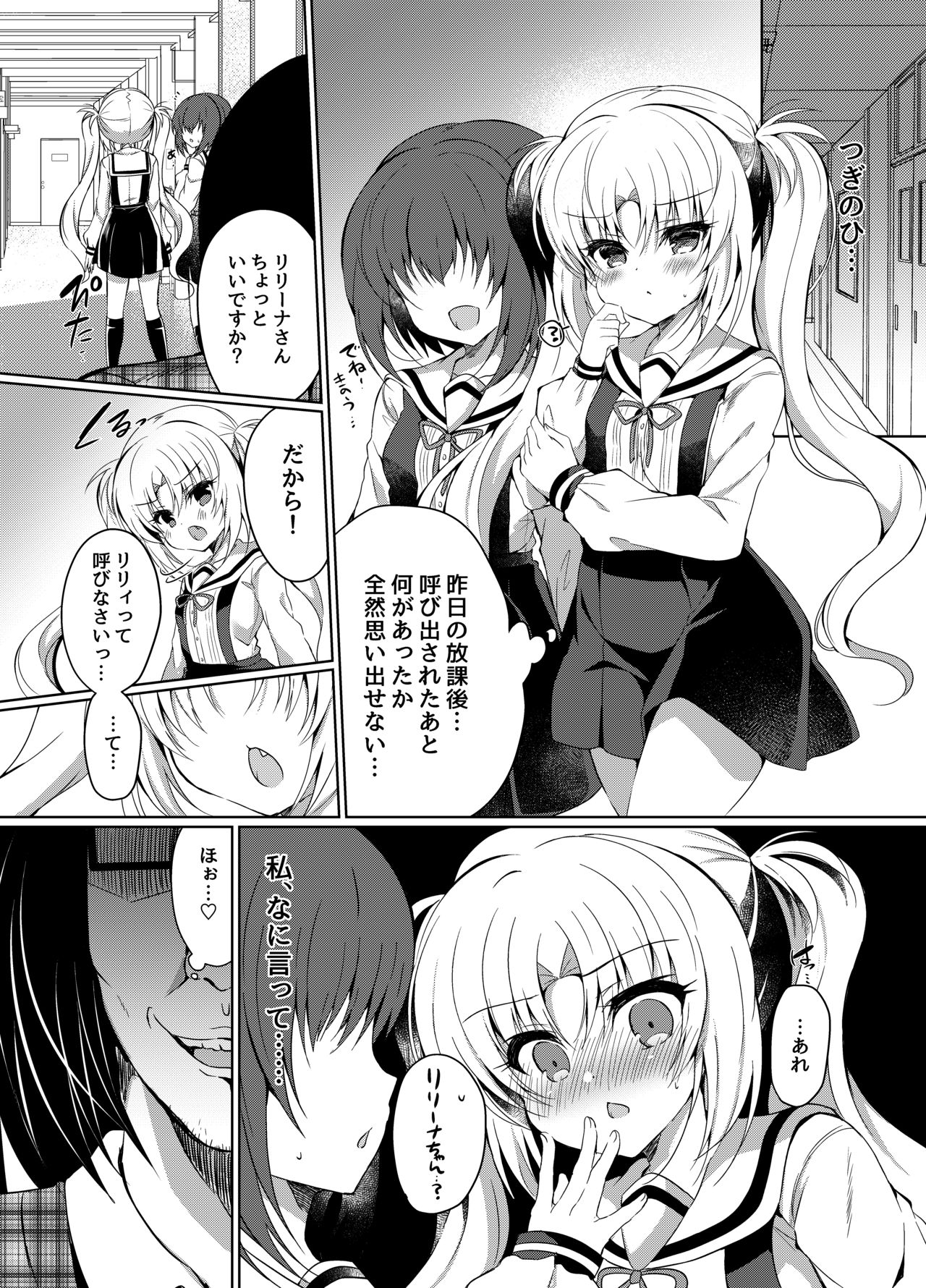 [Lonely Church (Suzunone Rena)] Namaiki Mesugaki ni Saimin Seisai [Digital] page 18 full