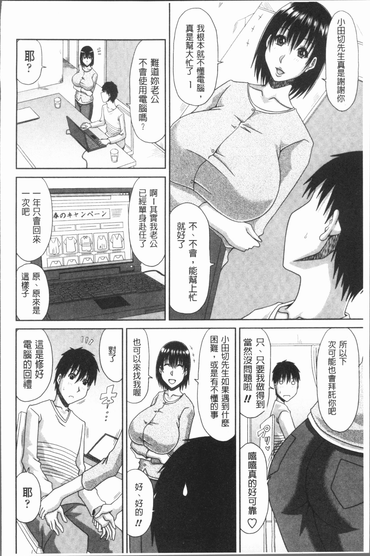 [Kai Hiroyuki] Hannari Otona Kyouiku - Mother's Sex Lesson | 風雅華麗大人教育 [Chinese] page 201 full