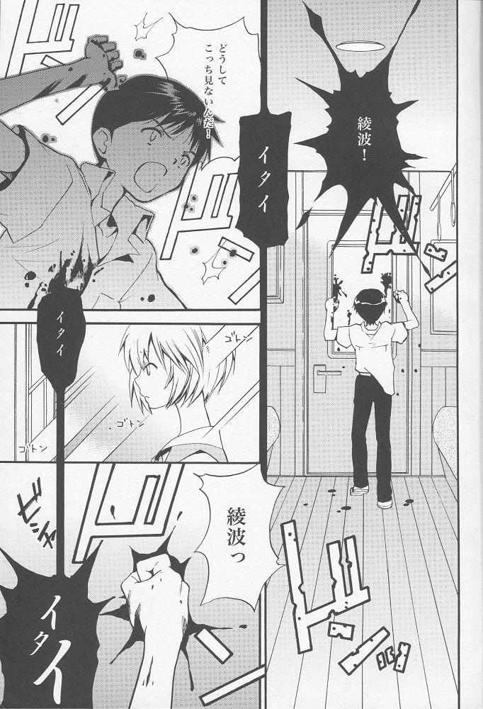 (C77) [RAYTREC (Fuyunagi Reku)] +PLUS (Neon Genesis Evangelion) page 2 full