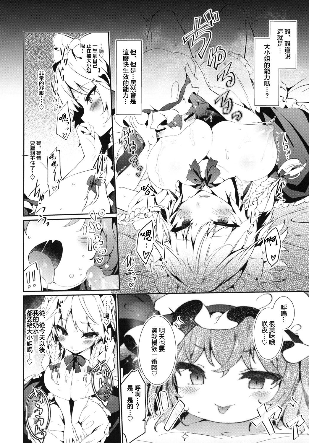 [Tousen Soudou (Tousen)] Yukkuri Remilia Ikusei Nikki (Touhou Project) [Chinese] [半生不熟汉化组] [Digital] page 8 full