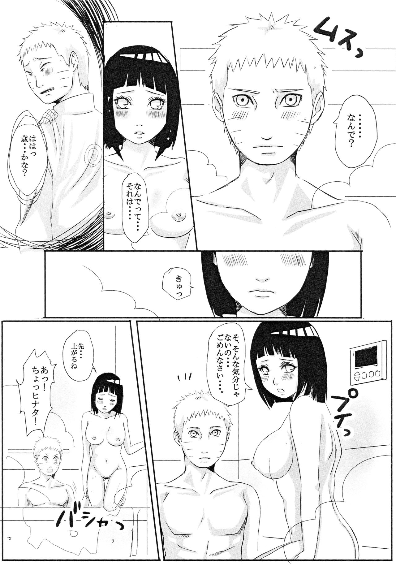 (Zennin Shuuketsu 8) [Rakubi (Meguo)] Kodomo ga rusu no yoru ni... (Naruto) page 15 full