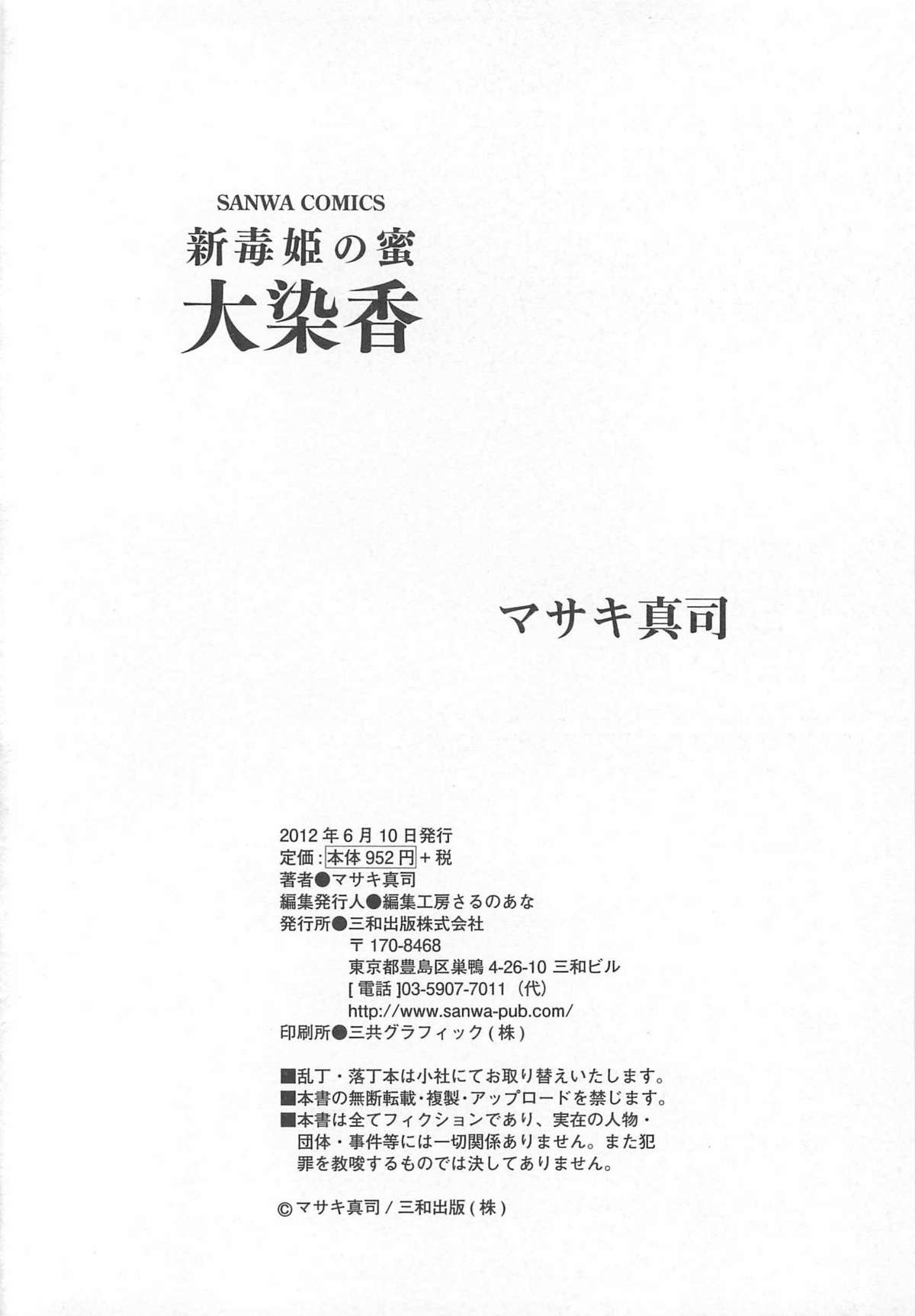 [Masaki Shinji] Daisenkou ~ Shin Dokuhime no Mitsu page 200 full