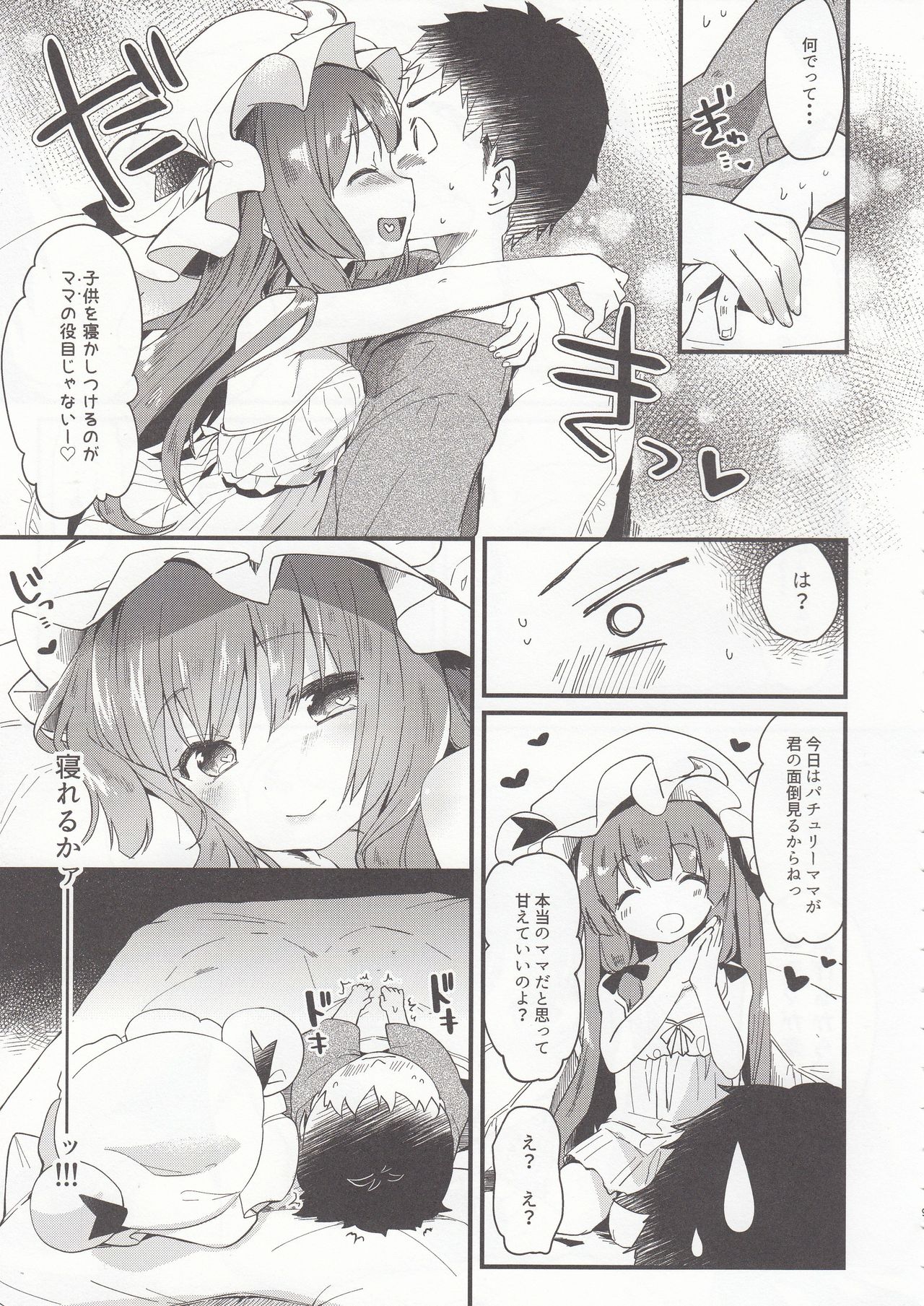 (Reitaisai 14) [Kedama Gyuunyuu (Tamano Kedama)] Chiisai Mama ga Ii (Touhou Project) page 9 full