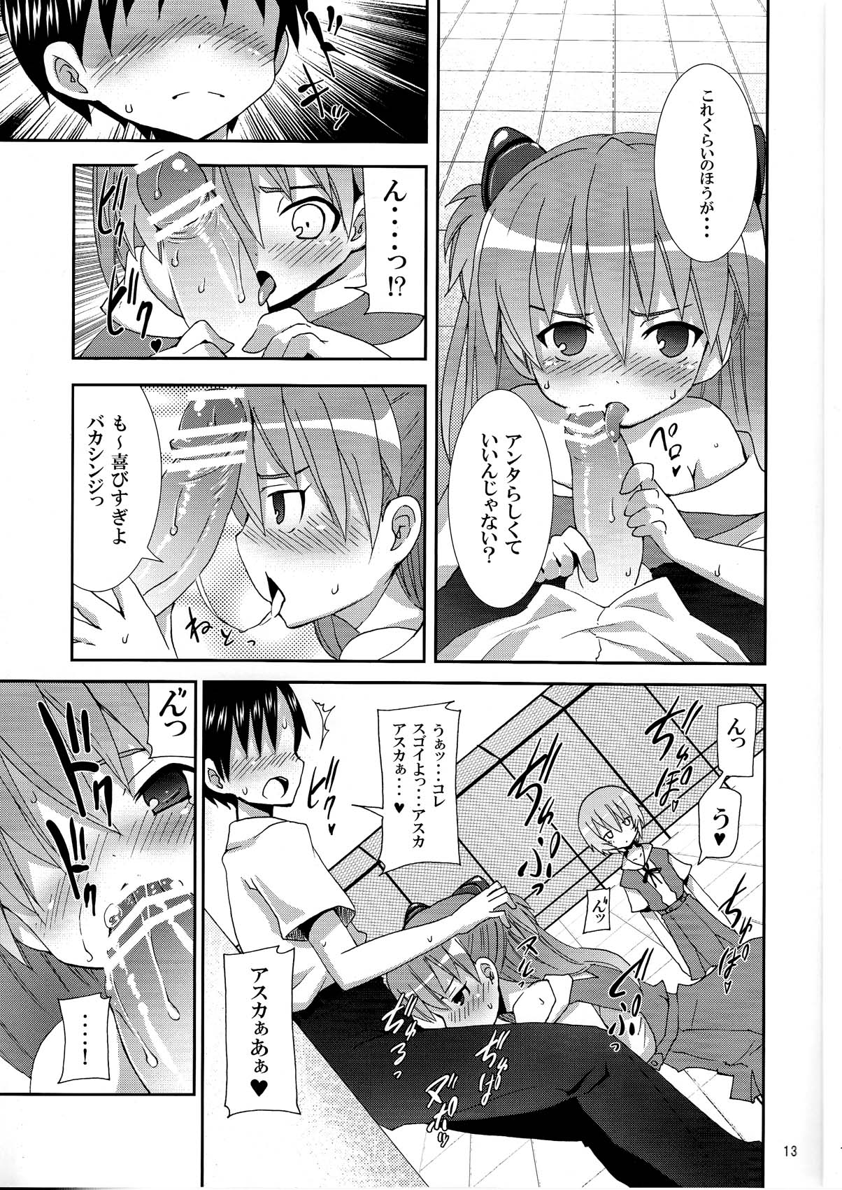 (C76) [Nounai Kanojo (Kishiri Toworu)] I Can (Not) Choose (Neon Genesis Evangelion) page 13 full