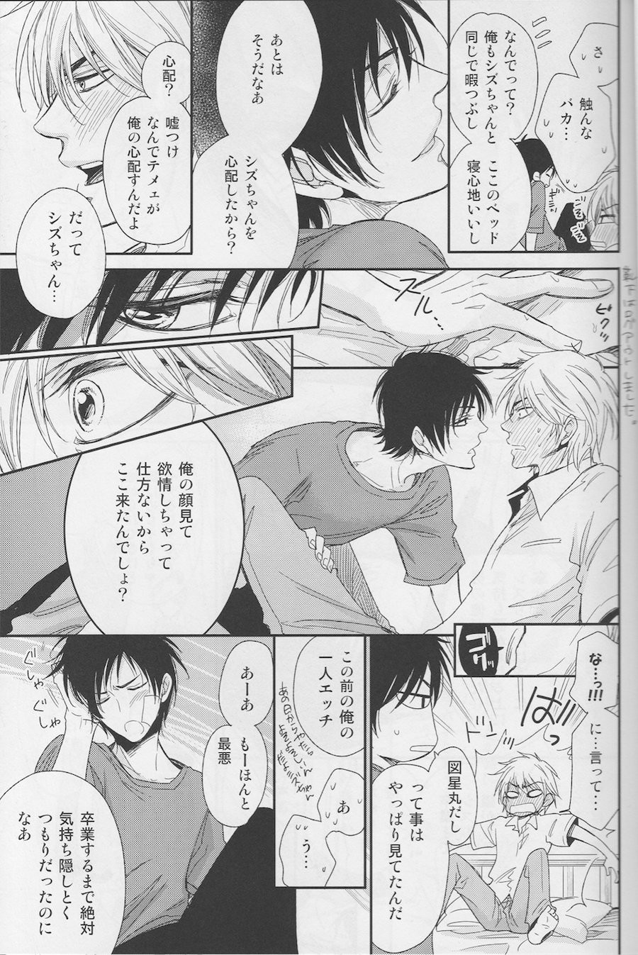 [Neco Jiro] Violent Boyfriend – Durarara dj [JP] page 18 full