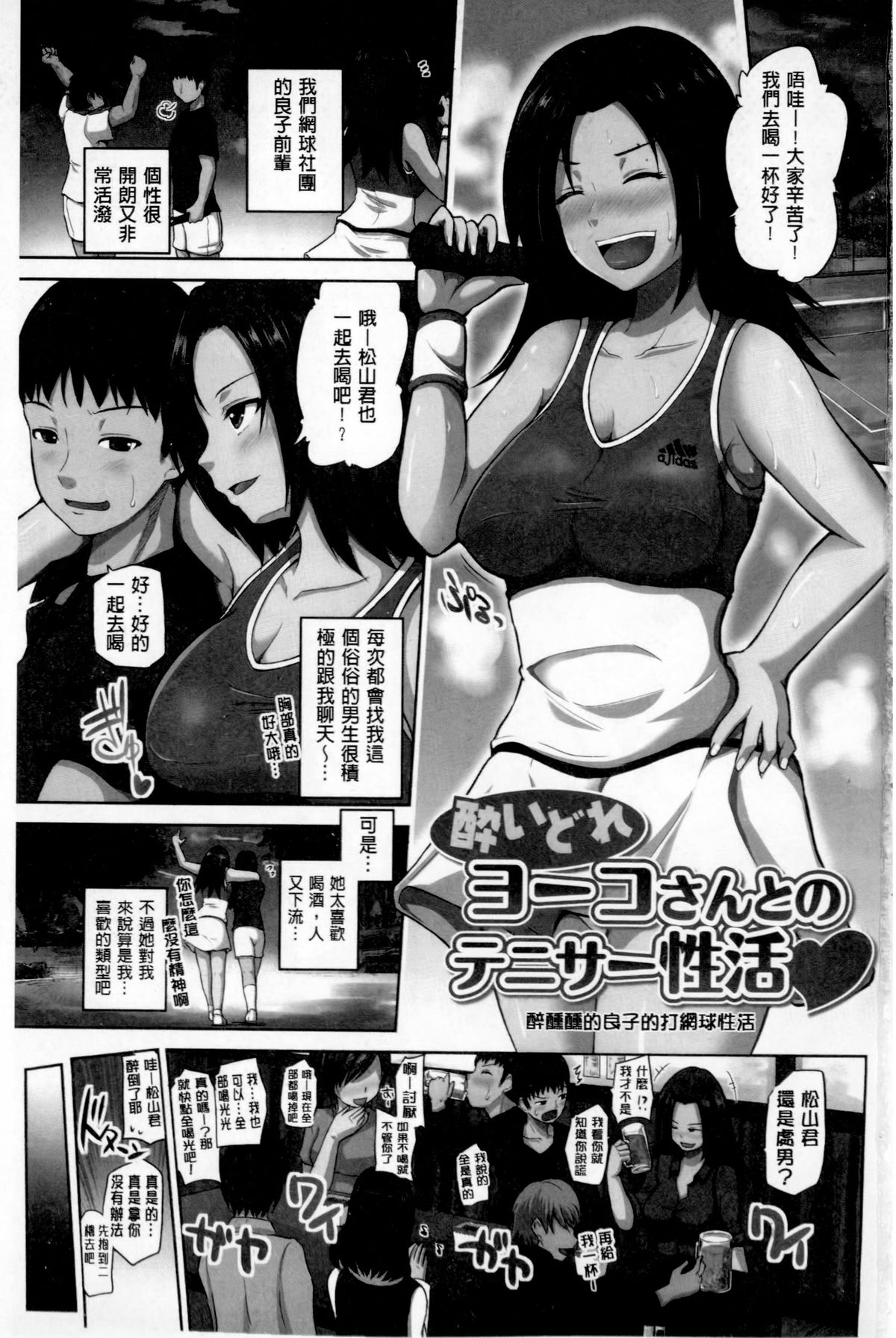 [Yano Toshinori] Puni Sports Club | 性感運動俱樂部 [Chinese] page 2 full