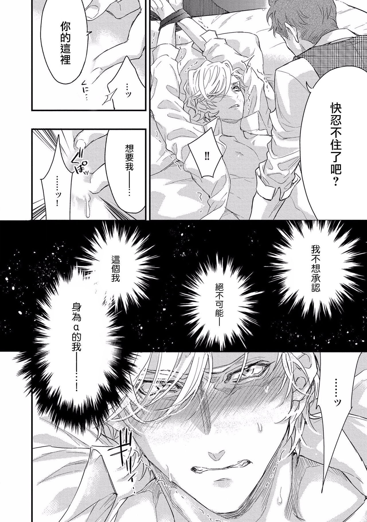 [Nakai Shinshi] Kanraku Alpha -Enigma: Dai 4 no Verse- | α沦为Enigma：第4种性别 1-2 [Chinese] [拾荒者汉化组] [Digital] page 24 full