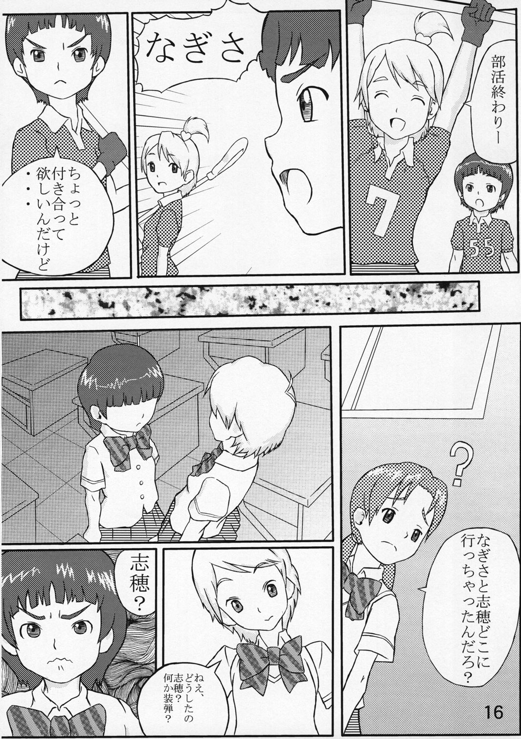 (C66) [Medical Berry (ha-ru, SFIX)] choco marble (Futari wa Precure) page 15 full