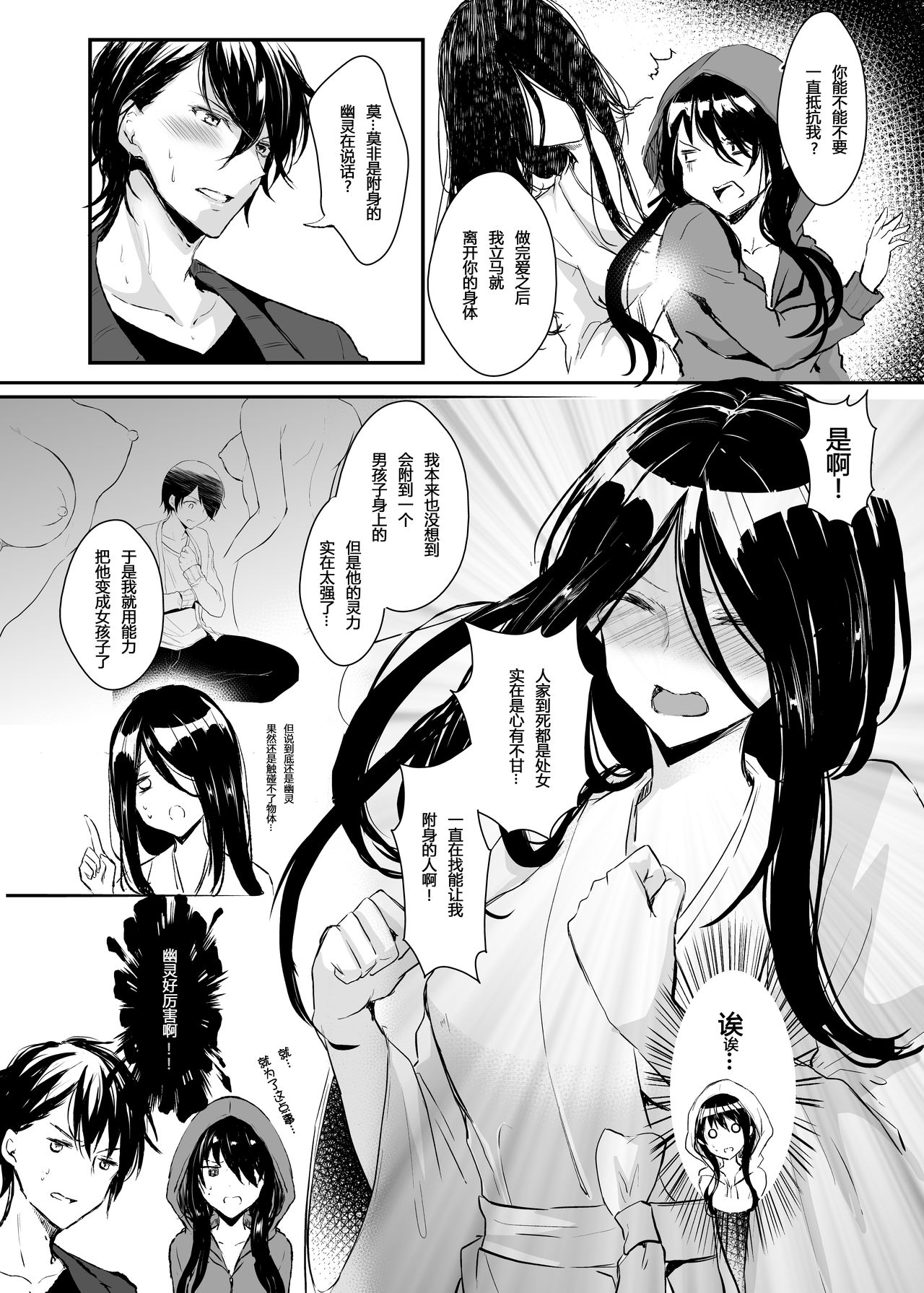 [Chirimozuku Cha (Aji Pontarou)] Otsukaresama desu Nyotaika-chan! [Chinese] [百疯合狗汉化] [Digital] page 13 full