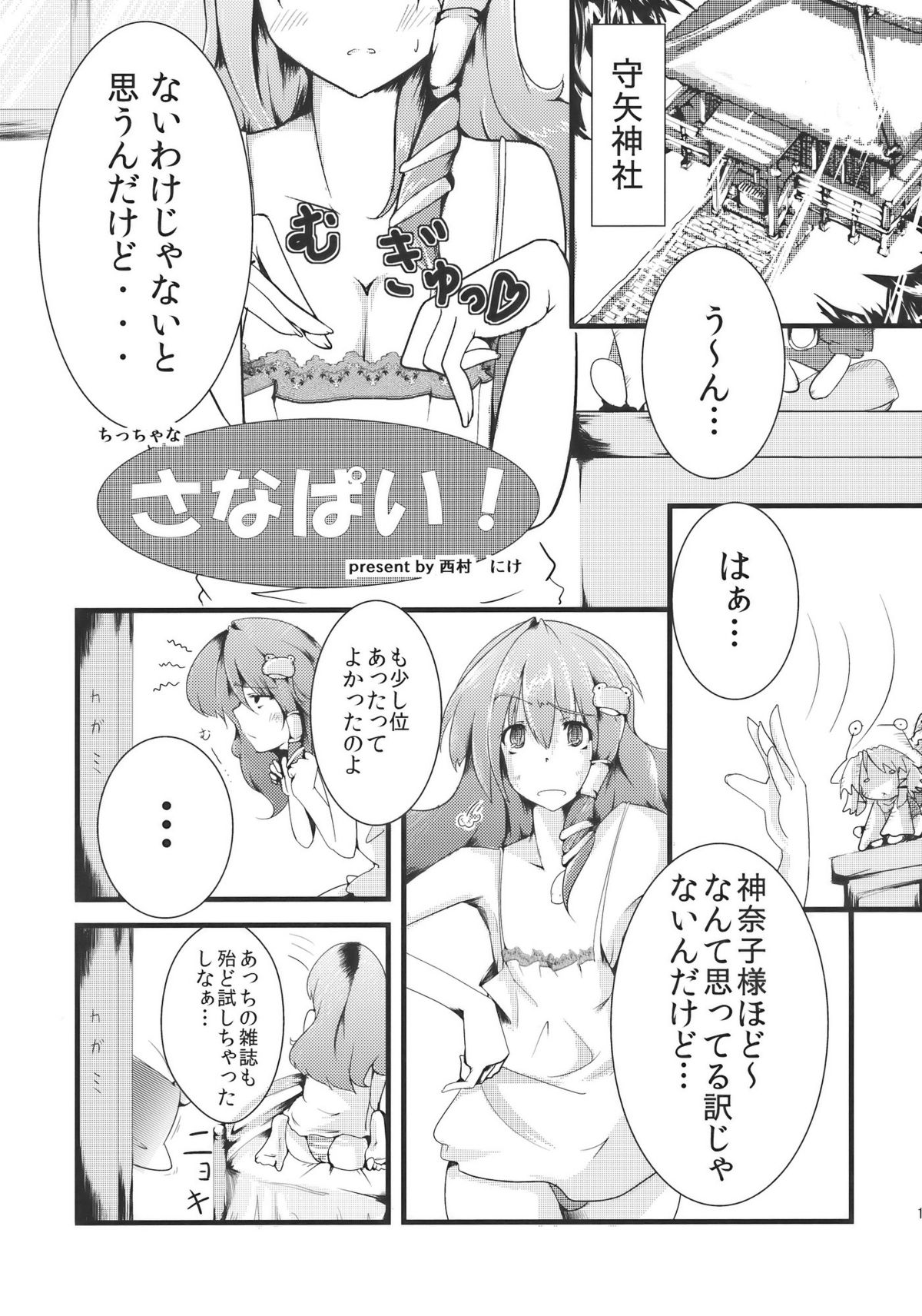 (Kouroumu 5) [Shironegiya (Various)] Sanaero! (Touhou Project) page 19 full