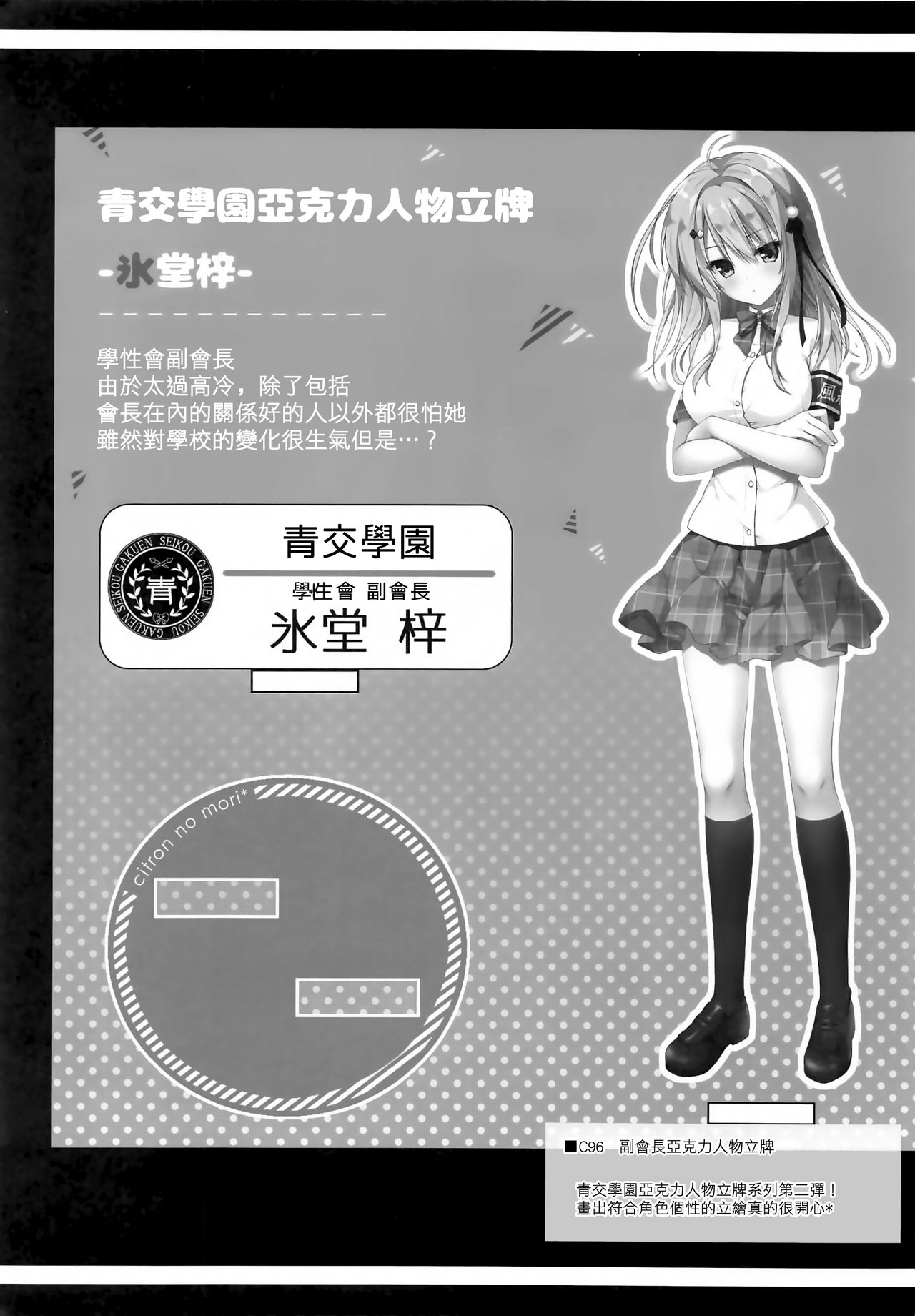 (C96) [Citron no mori (Yuzuna Hiyo)] Onii-chan no Soba ni Ite mo Ii desu ka...? [Chinese] [兔司姬漢化組] page 22 full