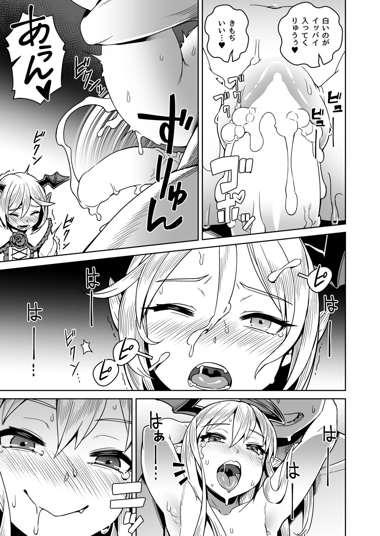 [Mesuman Teikoku (Kosuke)] VAMPIRE SANDWICH (Granblue Fantasy) [Digital] page 13 full