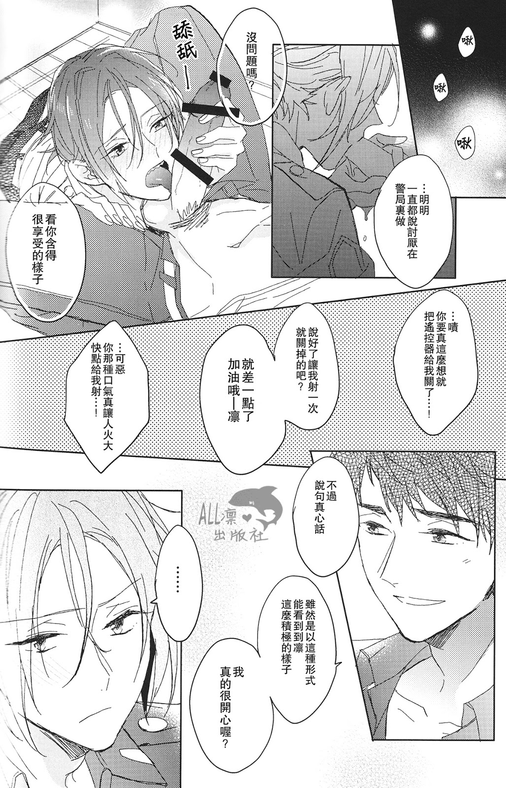 (HaruCC20) [Honetukiniku (Sebone)] Cheeky Pink! (Free!) [Chinese] page 17 full