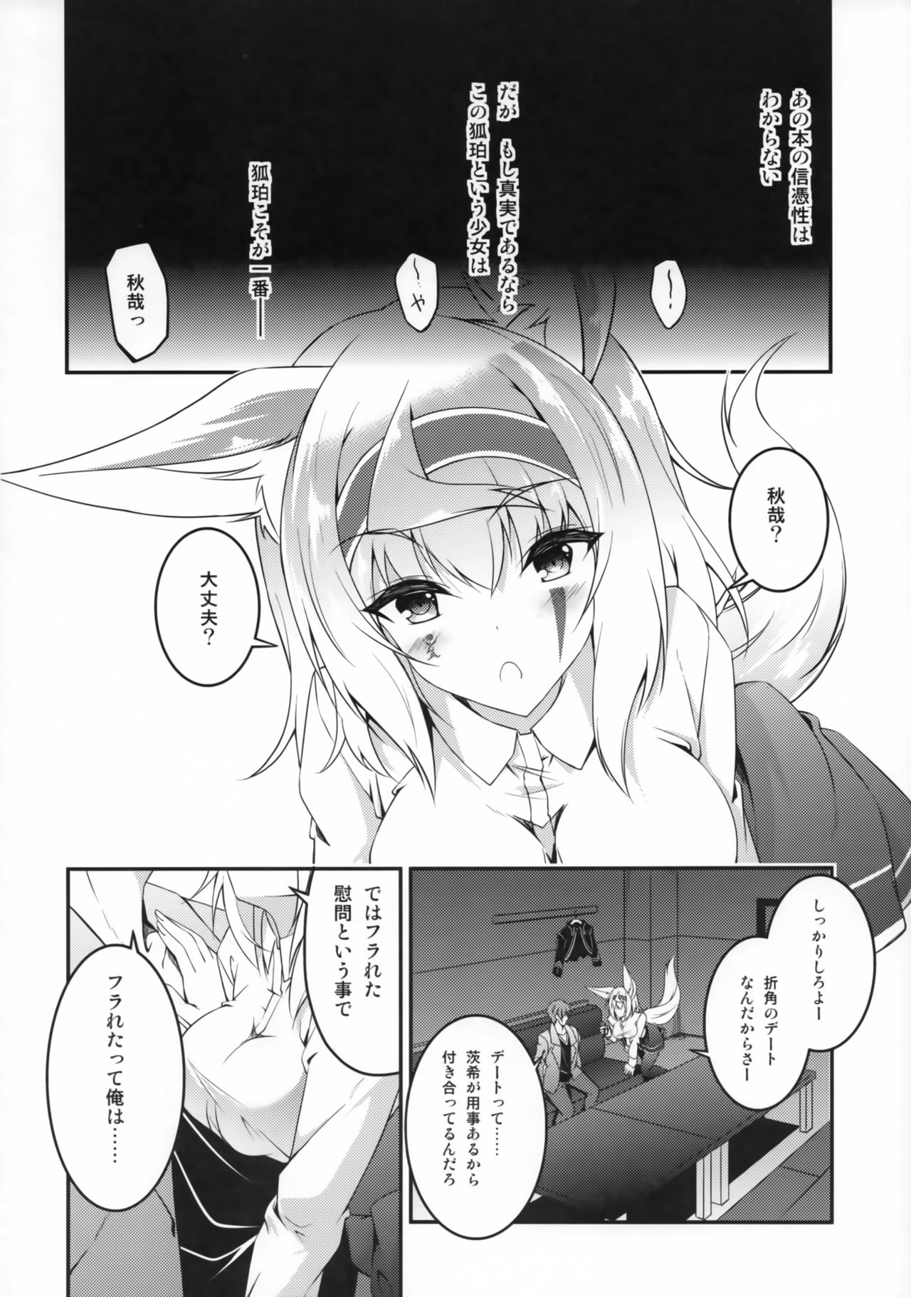 (C93) [Re_Clel (feiren)] Kitsune no Ongaeshi Sono Yon page 9 full