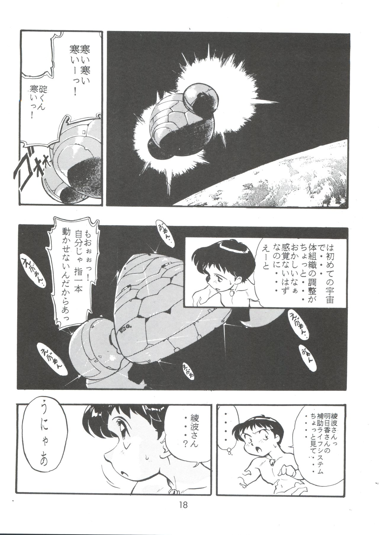 (C50) [Studio Parfe (Dohi Kensuke)] Evan 26.5 II (Neon Genesis Evangelion) page 17 full