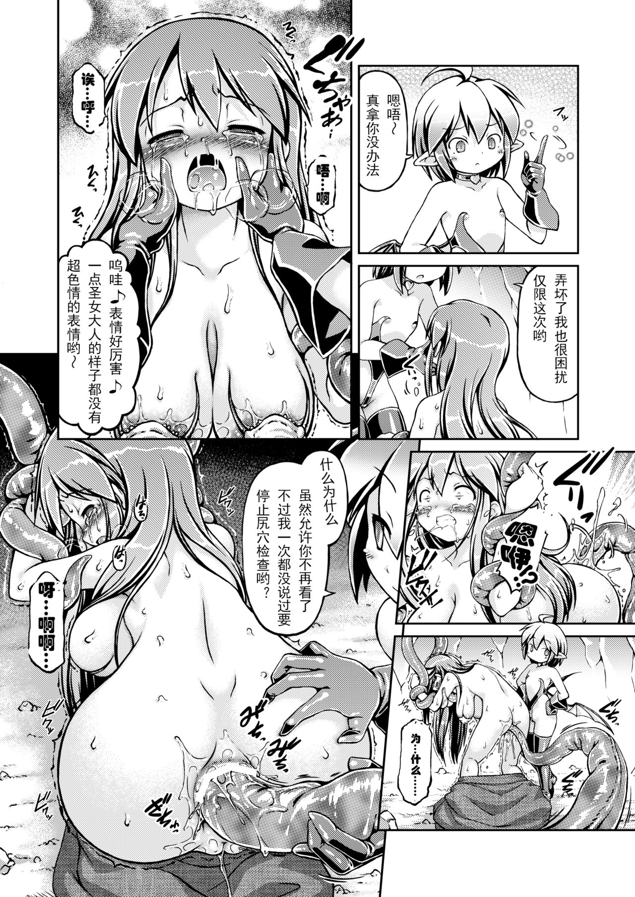 [Fuketsudan (Chabo)] Shokujoku Seijo <Zenpen> [Chinese] [可乐x不咕鸟汉化组] [Digital] page 16 full