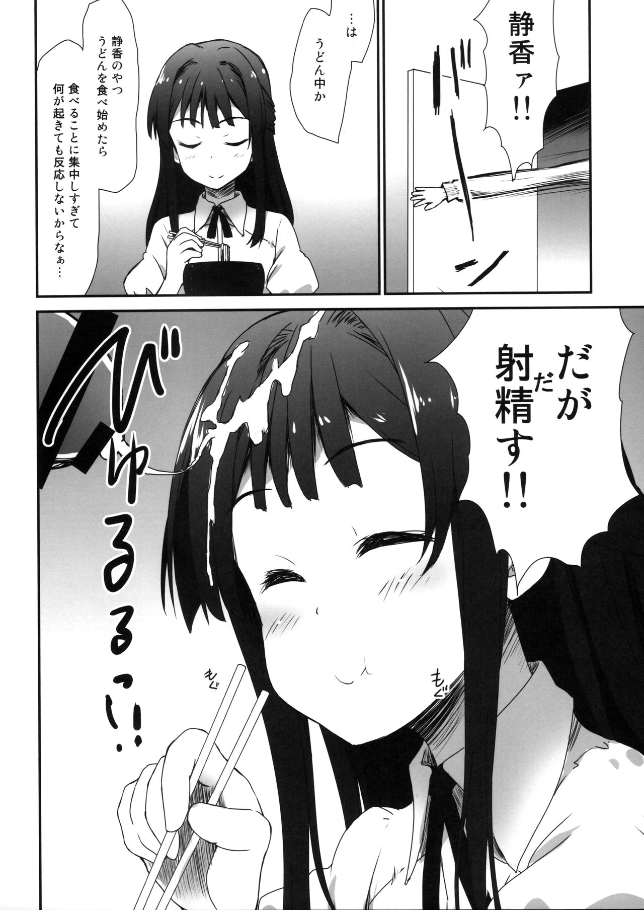 (C97) [Asterism (Asterisk)] Millishita Ganshasai (THE IDOLM@STER MILLION LIVE!) page 15 full