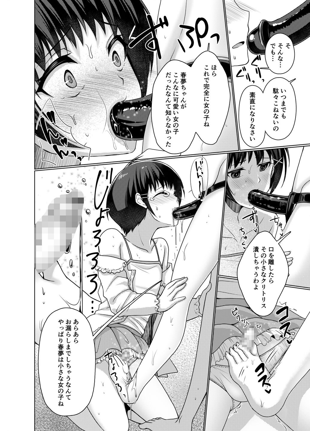 [Chijoku An (Chieko)] Joji Fuku Model Harumu-kun page 15 full