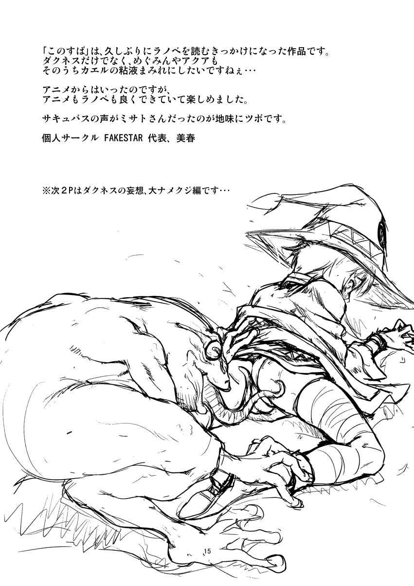 [Fakestar (Miharu)] KSD (Kono Subarashii Sekai ni Shukufuku wo!) page 14 full