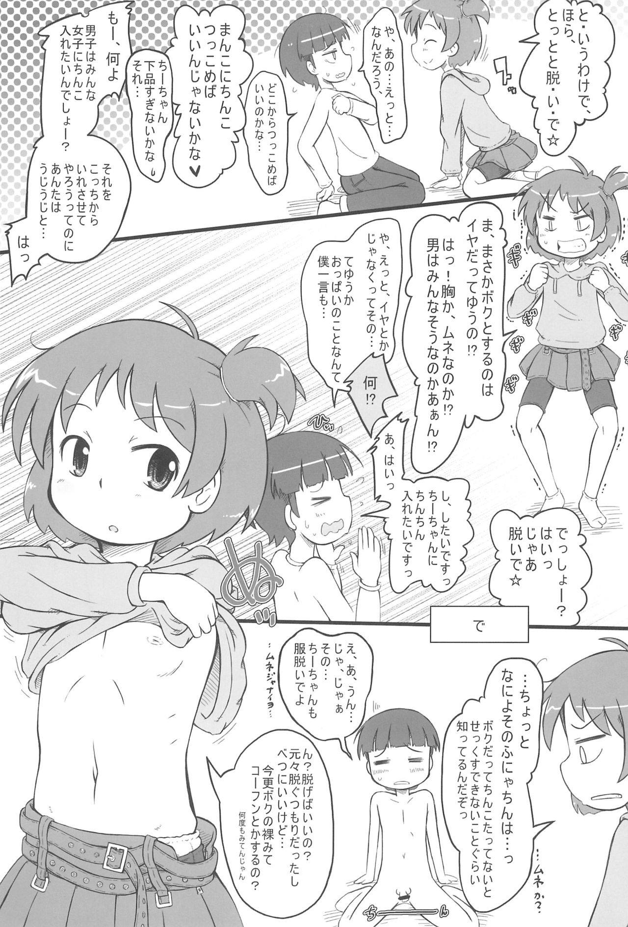 (C95) [Kanmidokoro USB (Furiri)] Osananajimix page 5 full