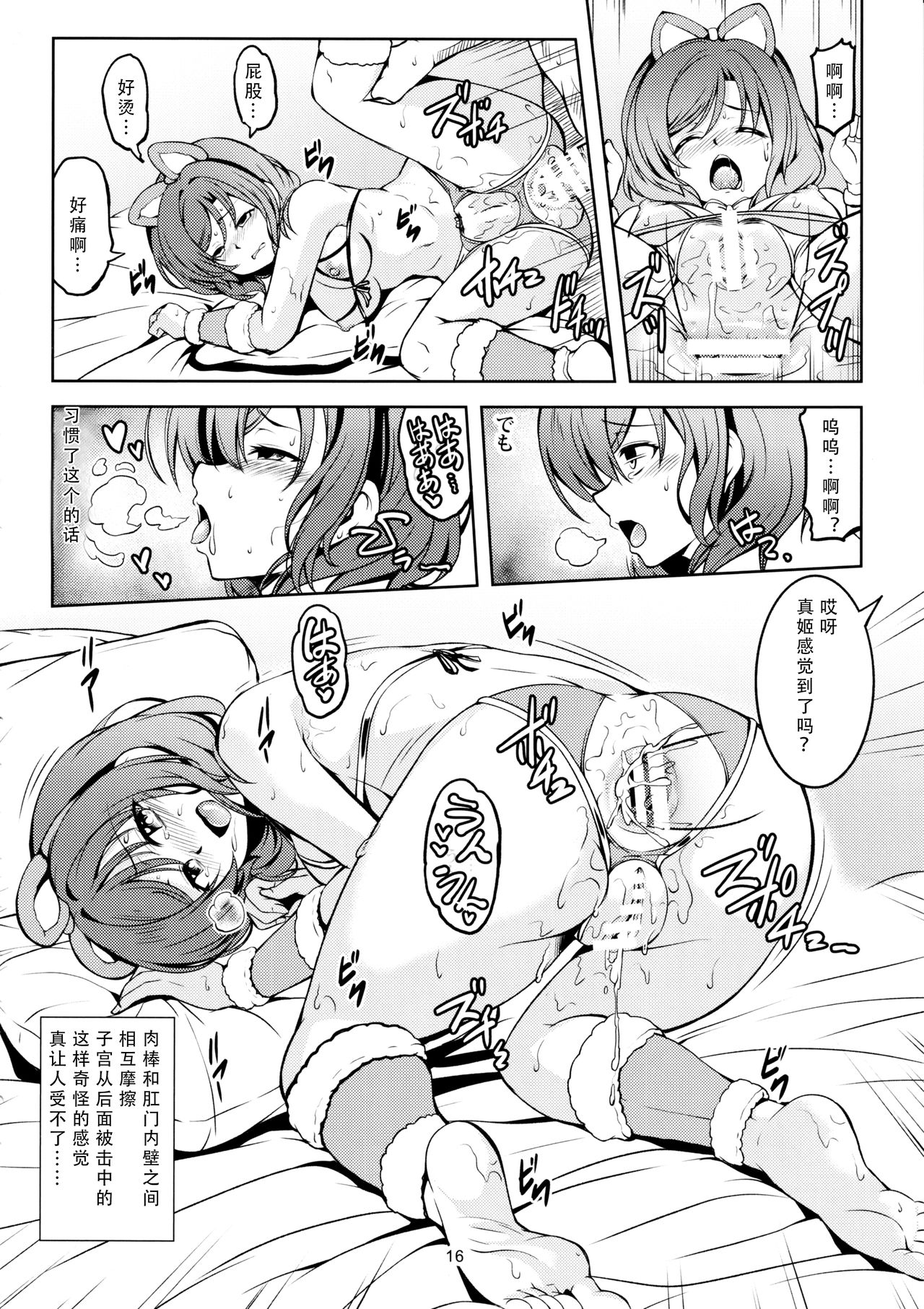 (C97) [WindArTeam (WindArt)] Koi Hime Love Maki!! 7 -Ienai Himitsu- (Love Live!) [Chinese] [靴下汉化组] page 17 full