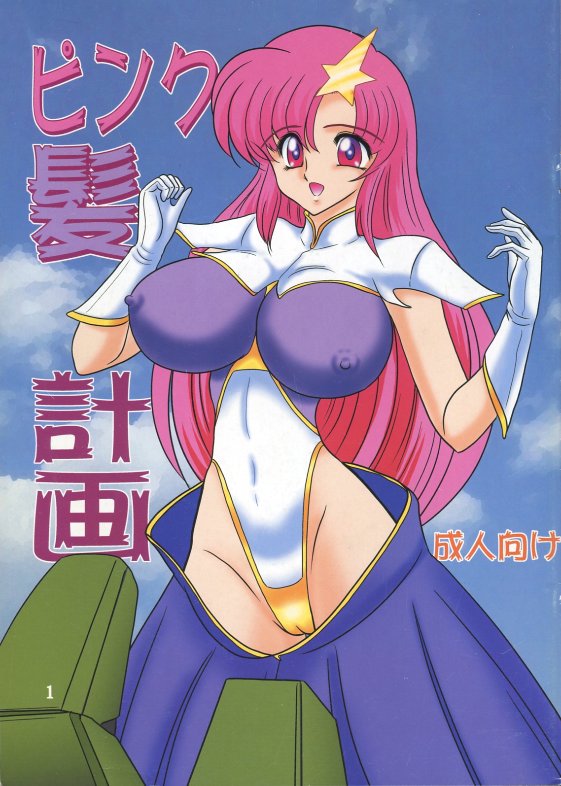 [Kantou Usagi Gumi] Pink Kami Keikaku (Various) page 1 full