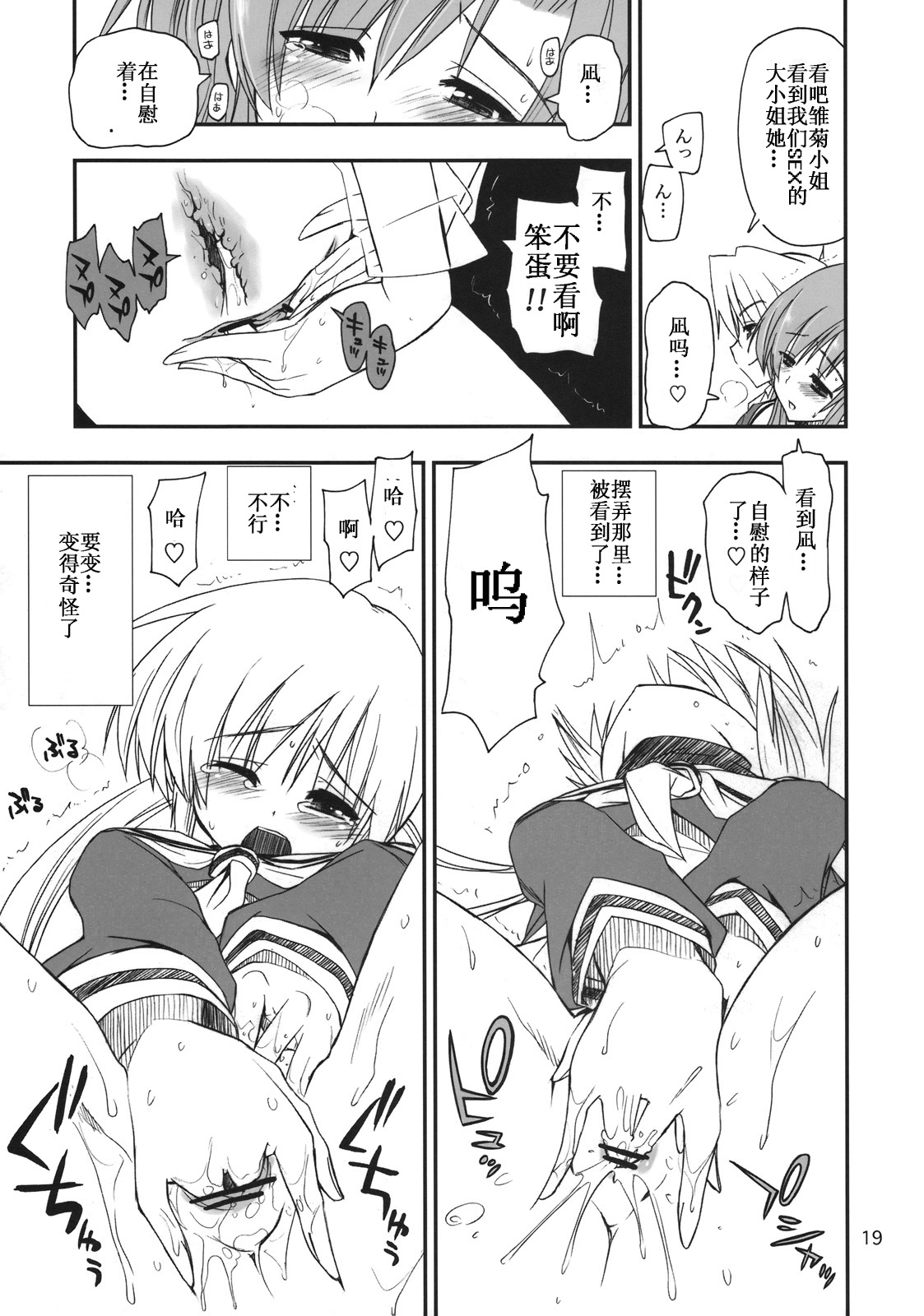 (C74) [GiriGiri Nijiiro (Kamino Ryu-ya)] Nanoda!! (Hayate no Gotoku!) [Chinese] [酷鲨汉化] page 19 full