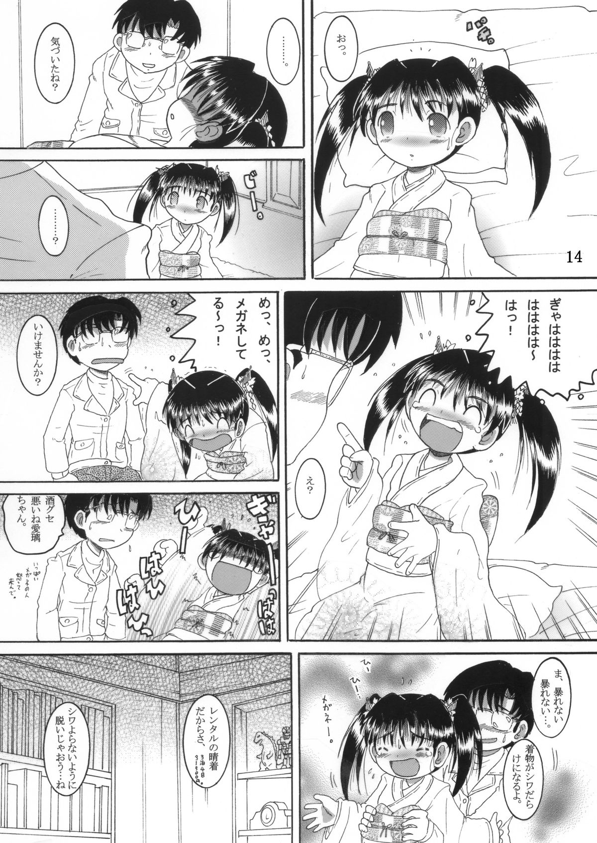 [MULTIVITAMIN] 混沌幼柑 page 15 full