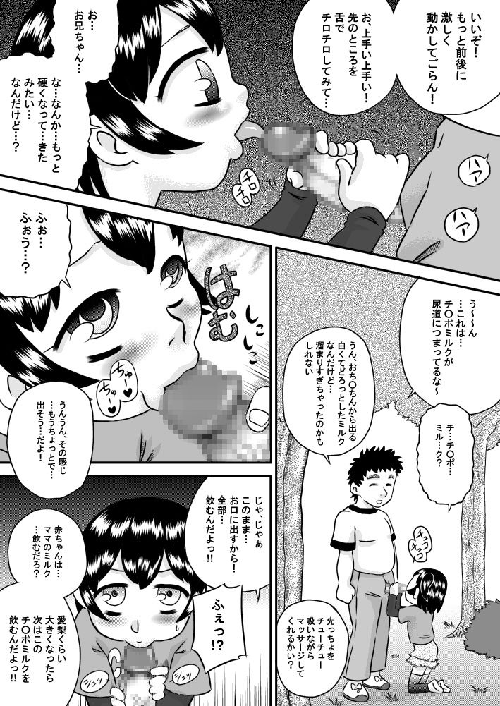 [Calpis Koubou] Imouto x Lies x Oniichan page 12 full