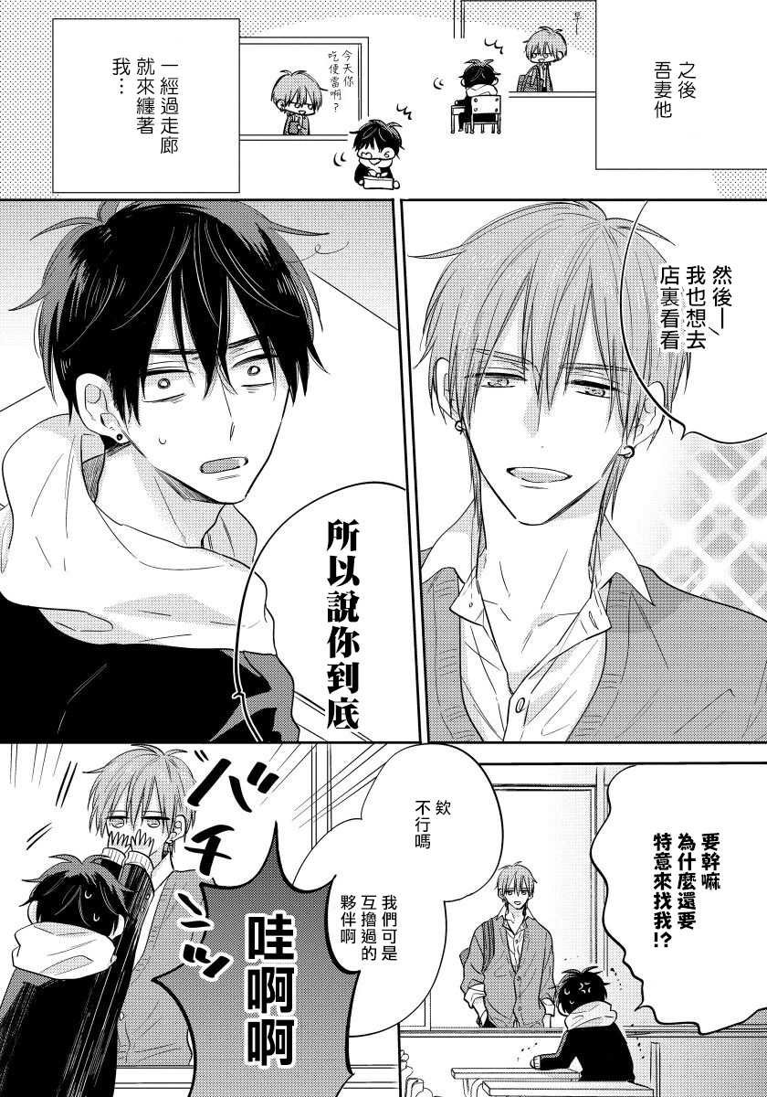 [Haruyama Moto] Ore no Kirai na Senpai | 我的讨人厌前辈 Ch. 1-2 [Chinese] [拾荒者汉化组] [Digital] page 47 full