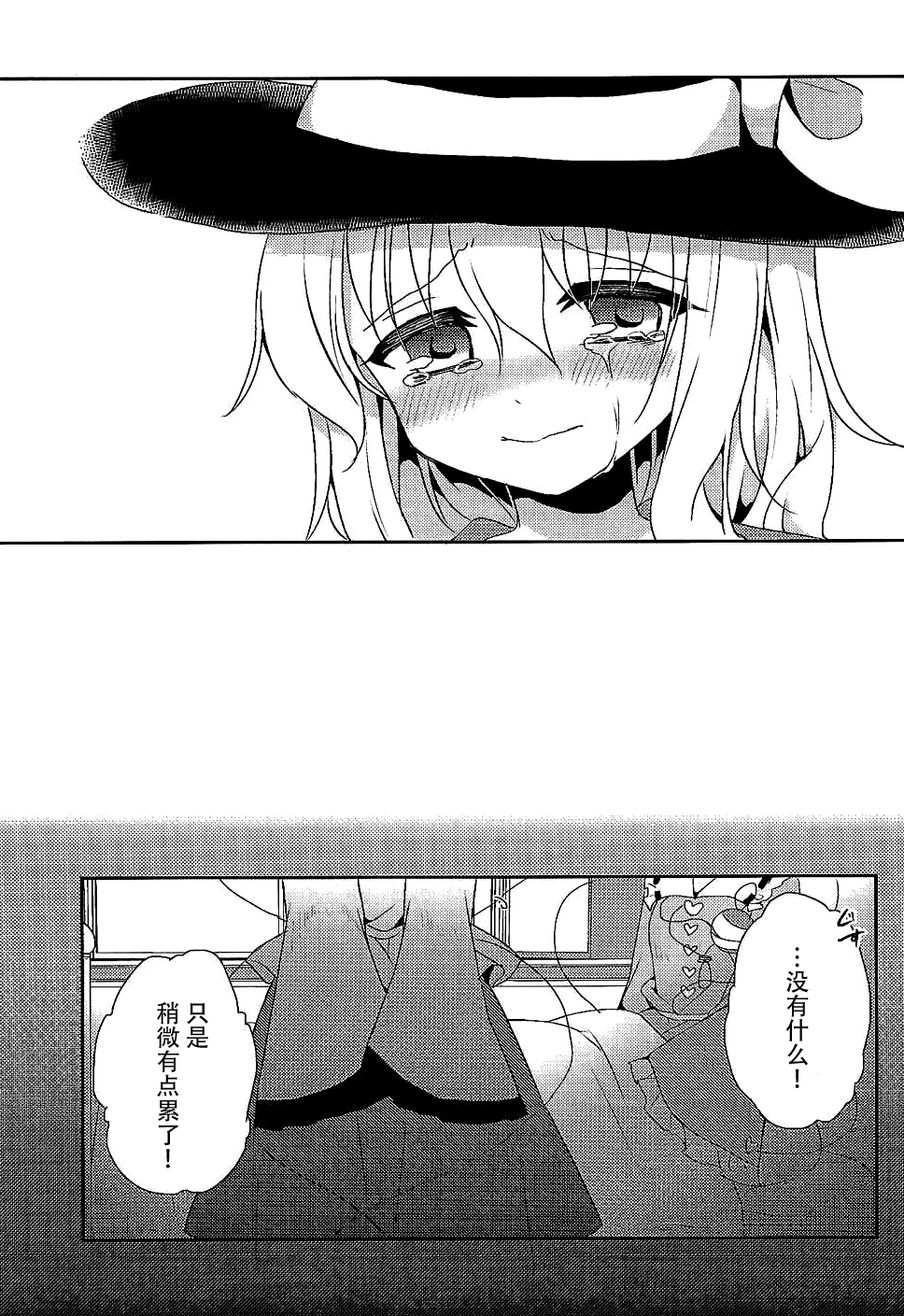 (C89) [Aoirokanata (Shikitani Asuka)] Koishi-chan no Himitsugoto (Touhou Project) [Chinese] [脸肿汉化组] page 26 full