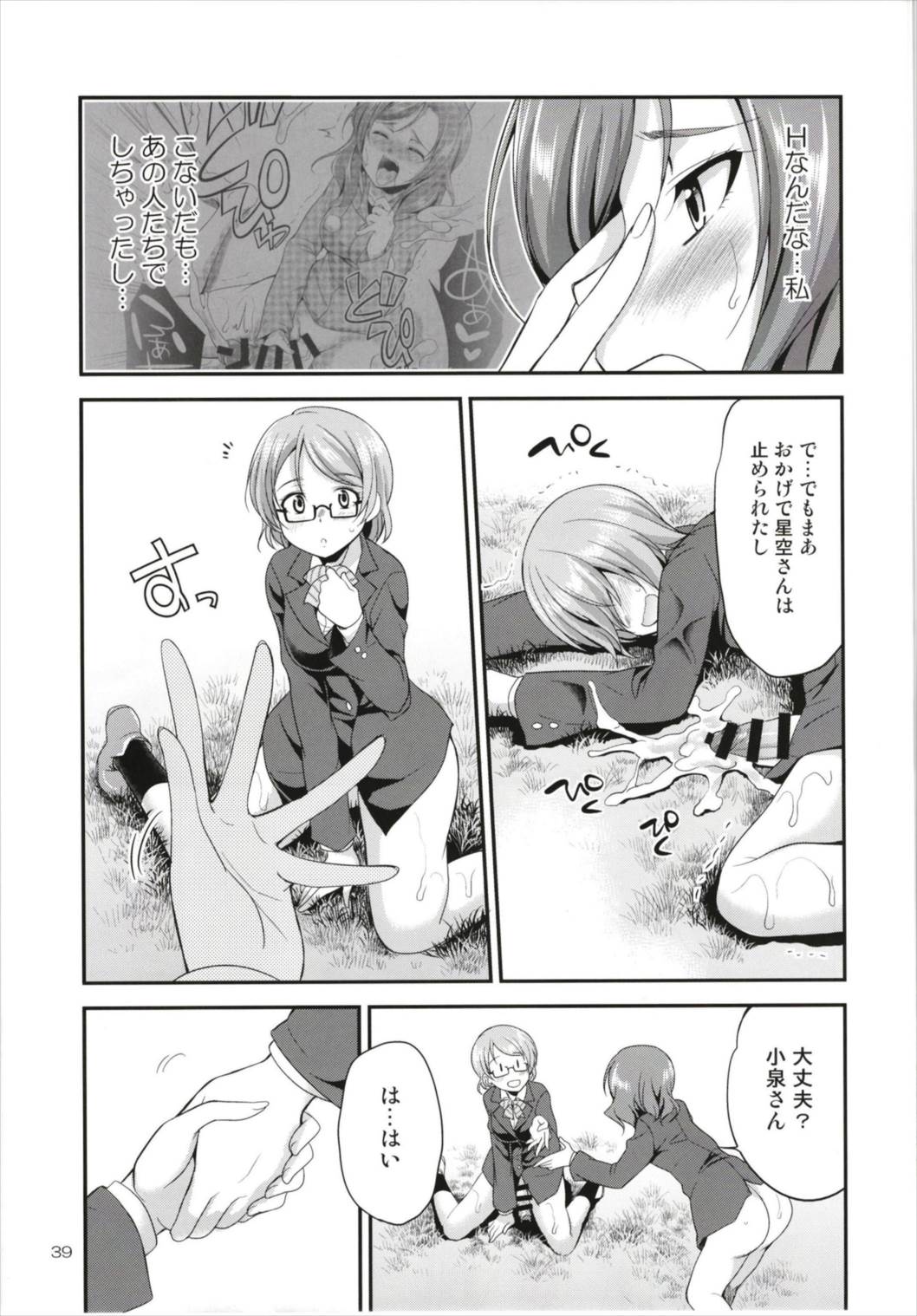(C93) [Kaguya Hime Koubou (Gekka Kaguya)] Futana Live! 3 (Love Live!) page 39 full