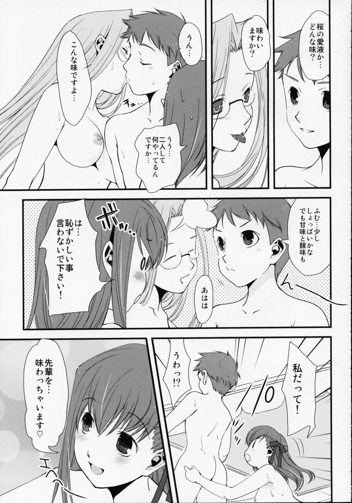 (C68) [Renai Mangaka (Naruse Hirofumi)] SSS - She goes to See the Sea - Kanojo wa Umi o Miniiku (Fate/stay night) page 11 full