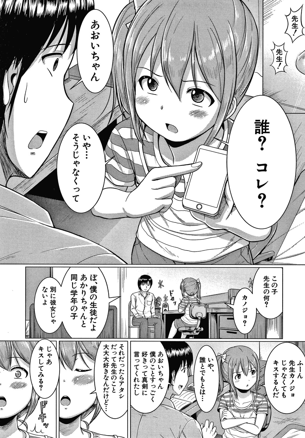 [Seito A] Otona Nante Minna page 6 full