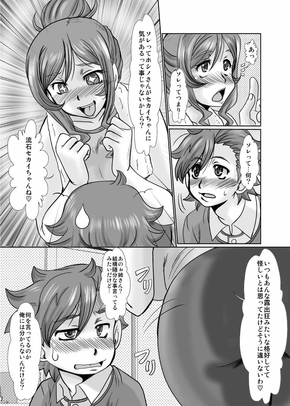 (C87) [Parupunte (Fukada Takushi)] F-83 (Gundam Build Fighters Try) page 7 full