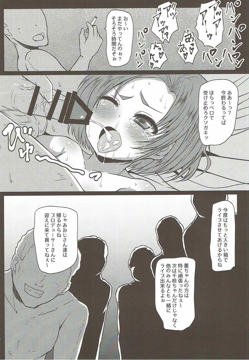 (COMIC1☆12) [Threshold (Exeter)] Chie to Kaoru no Oshigoto Kudasa~i (THE IDOLM@STER CINDERELLA GIRLS) page 20 full