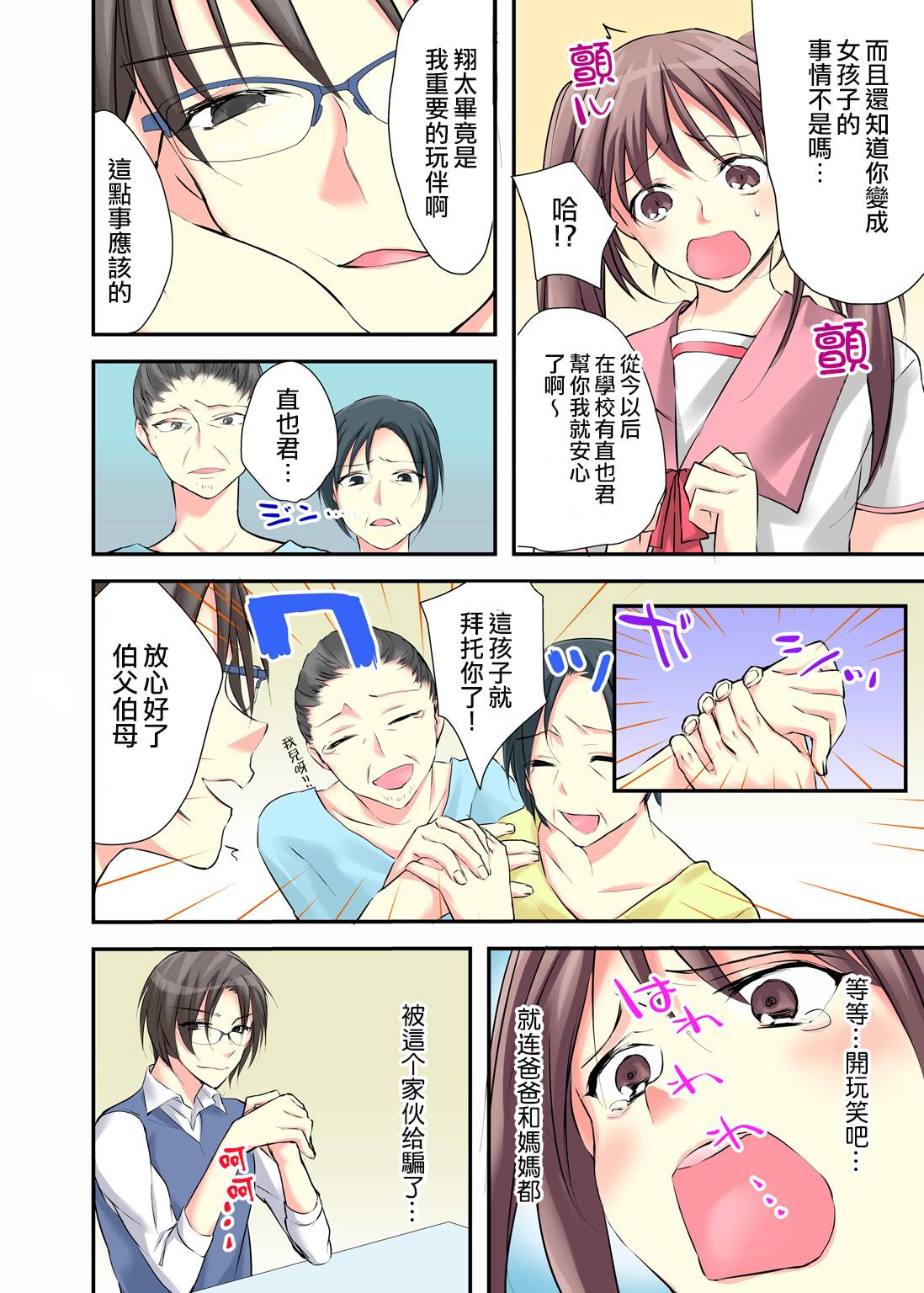 [Karuto] Nyotaika Diary ~Do-S Kyoushi ni Nigirareta Himitsu~ 2 [Chinese] [瑞树汉化组] page 4 full