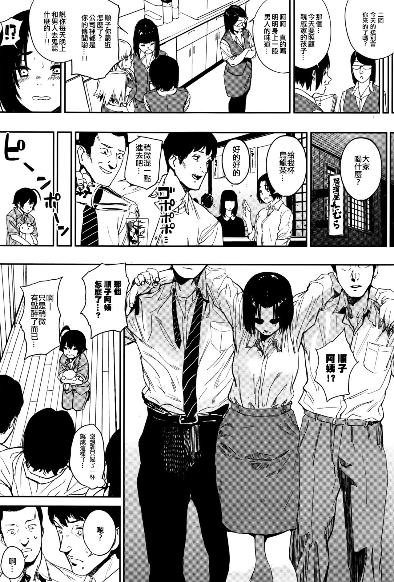 [鬼頭サケル] 酩酊こみゅにけーしょん (コミックゼロス #45) [Chinese] [沒有漢化] page 12 full